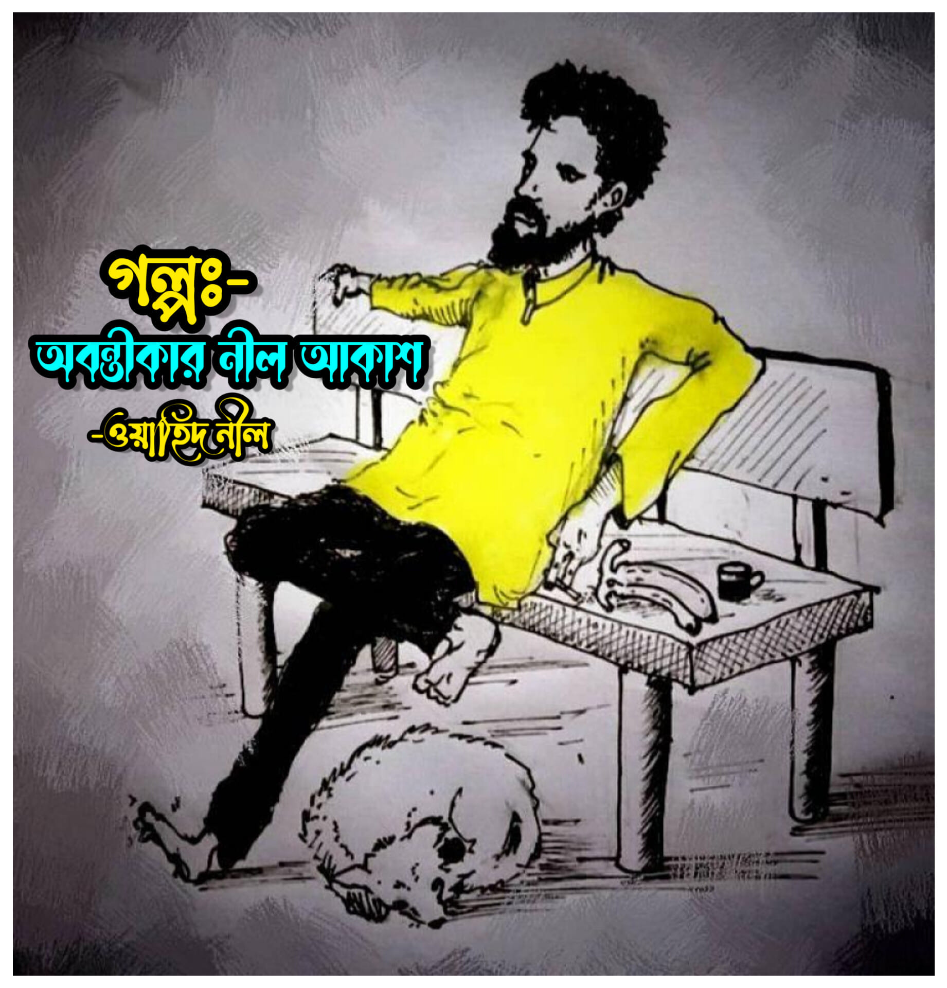 “অবন্তীকার নীল আকাশ-2”