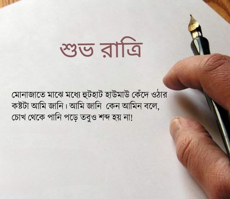 “ভালো আছি”