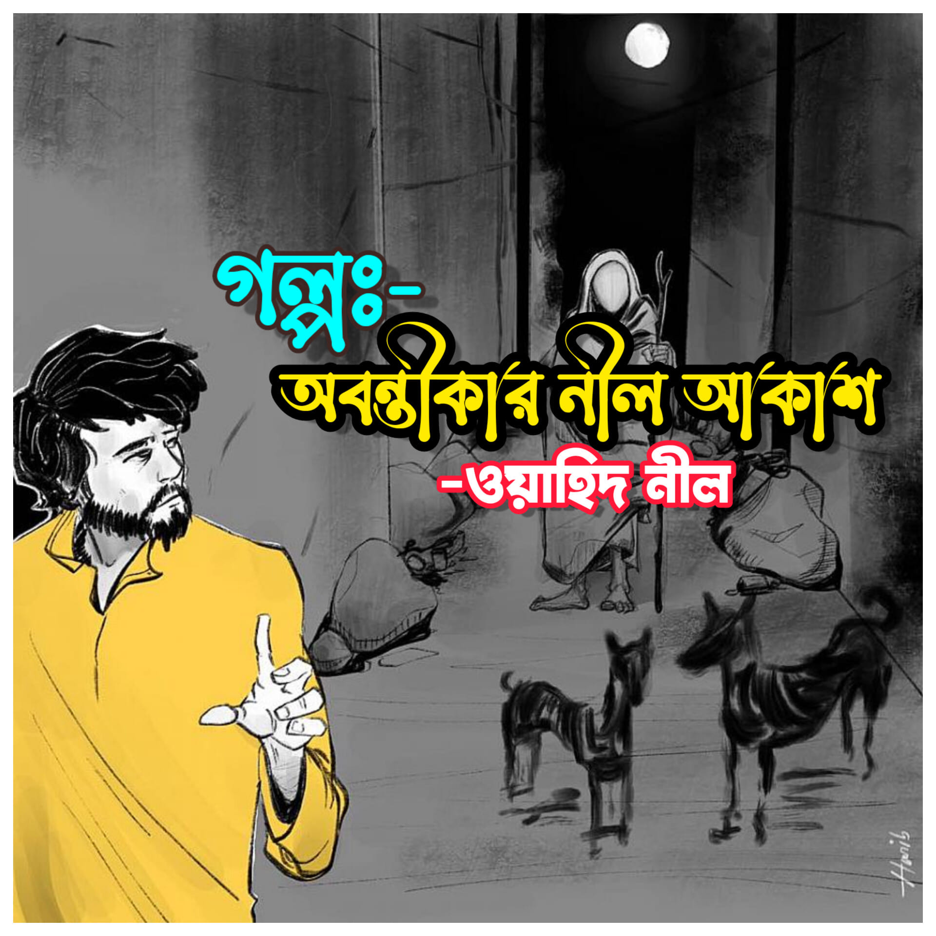 অবন্তীকার নীল আকাশ-3